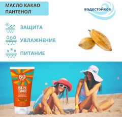 Молочко солнцезащитное для загара SPF 50 - Фото 1