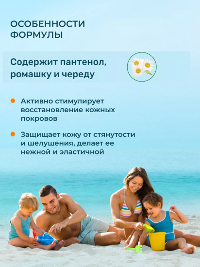 Бальзам-пантенол для тела после загара и солнечных ожогов «Ромашка и череда»