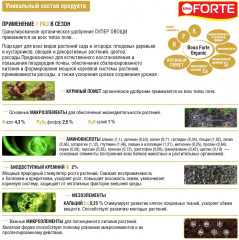 Удобрение «Супер овощи» - Фото 3