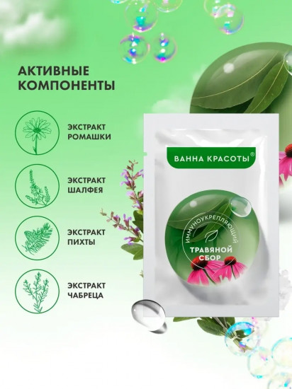 Соль для ванн для повышения иммунитета «Крымская»