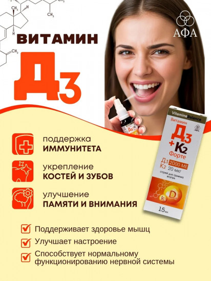 Спрей под язык «Витамин D3 + К2»