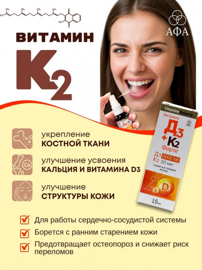 Спрей под язык «Витамин D3 + К2»