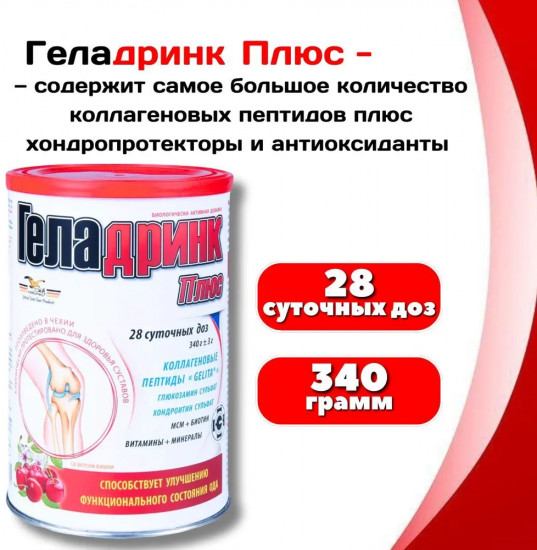 Порошок со вкусом вишни «Геладринк Плюс»