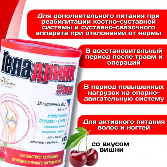 Порошок со вкусом вишни «Геладринк Плюс»