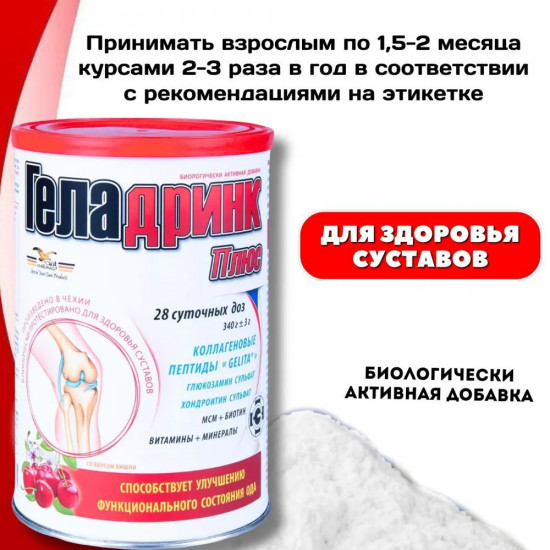 Порошок со вкусом вишни «Геладринк Плюс»