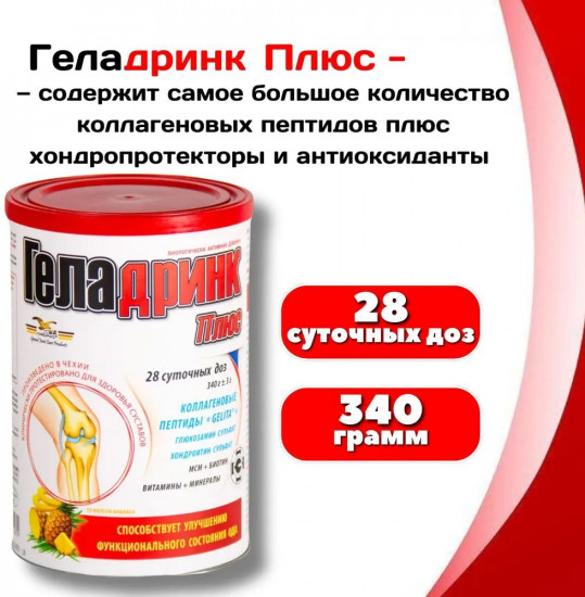 Порошок со вкусом ананаса «Геладринк Плюс»