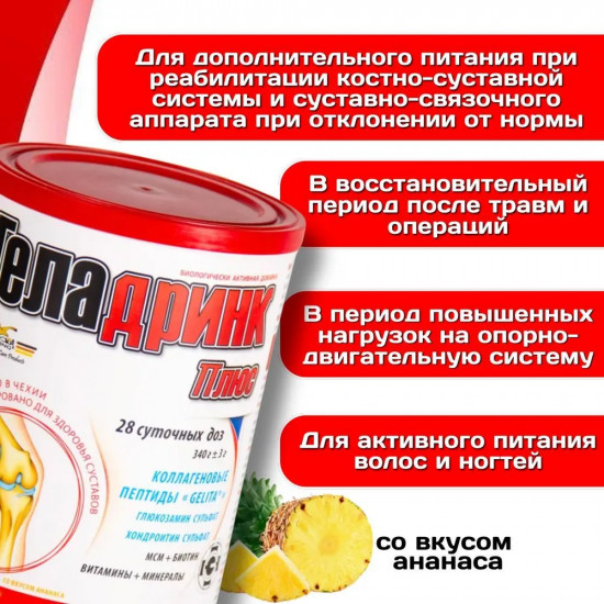 Порошок со вкусом ананаса «Геладринк Плюс»
