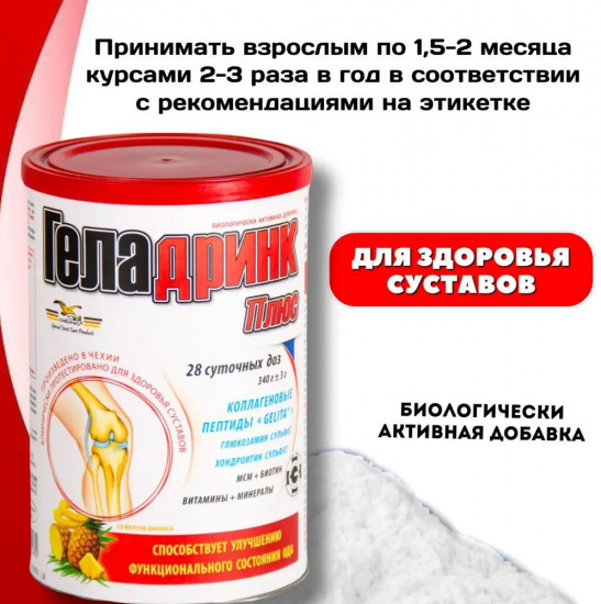 Порошок со вкусом ананаса «Геладринк Плюс»