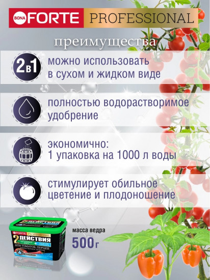 Удобрение водорастворимое для томатов и перцев с аминокислотами