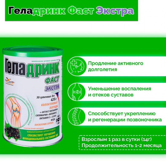 Порошок со вкусом чёрной смородины «Геладринк Фаст Экстра»