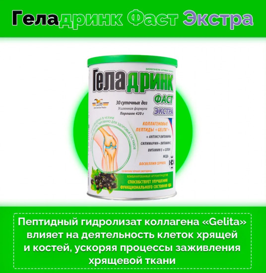 Порошок со вкусом чёрной смородины «Геладринк Фаст Экстра»