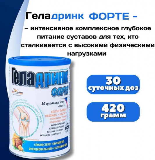 Порошок со вкусом ананаса «Геладринк Форте»