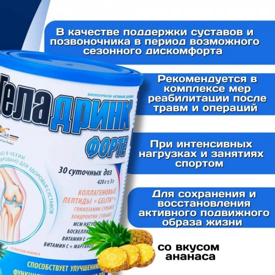 Порошок со вкусом ананаса «Геладринк Форте»