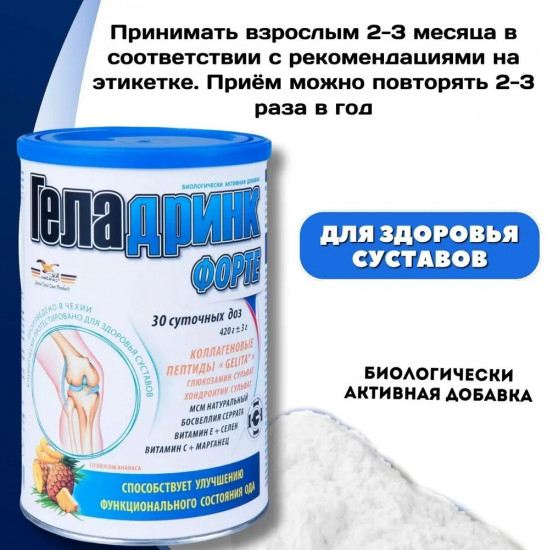 Порошок со вкусом ананаса «Геладринк Форте»