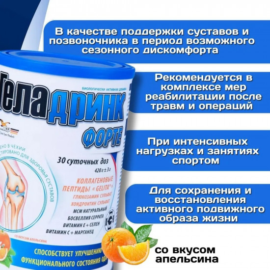 Порошок со вкусом апельсина «Геладринк Форте»