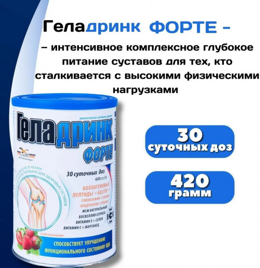 Порошок со вкусом клубники «Геладринк Форте»