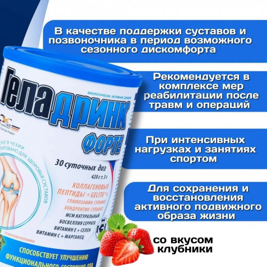 Порошок со вкусом клубники «Геладринк Форте»