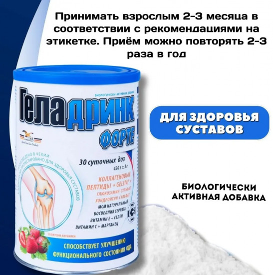Порошок со вкусом клубники «Геладринк Форте»