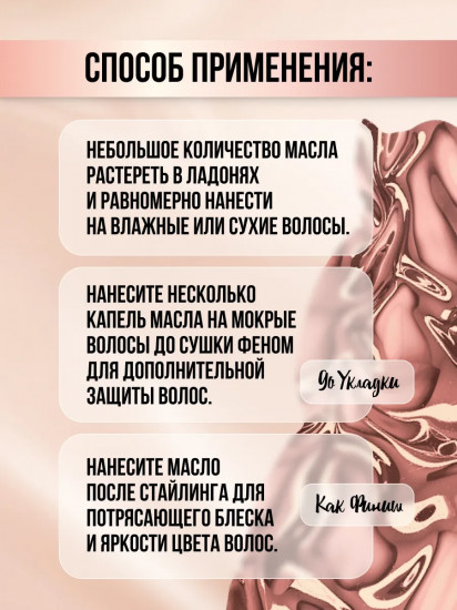 Масло для волос восстанавливающее