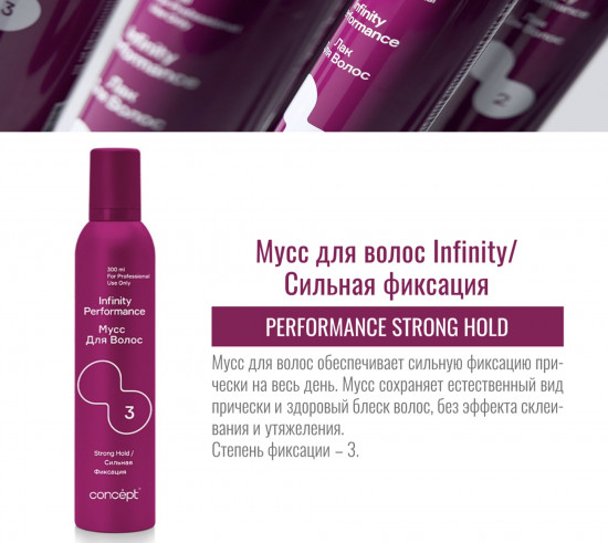 Мусс для волос сильной фиксации «Performance Strong Hold 3»