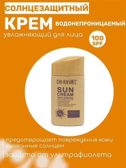Солнцезащитный крем для лица антивозрастной SPF 100 +++