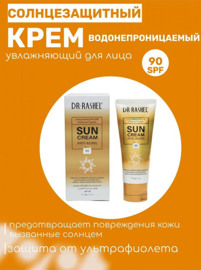 Солнцезащитный крем для лица отбеливающий SPF90