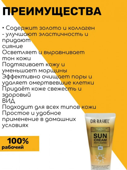 Солнцезащитный крем для лица отбеливающий SPF90