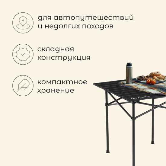 Стол туристический