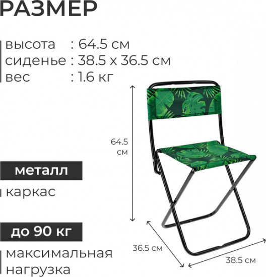 Стул складной