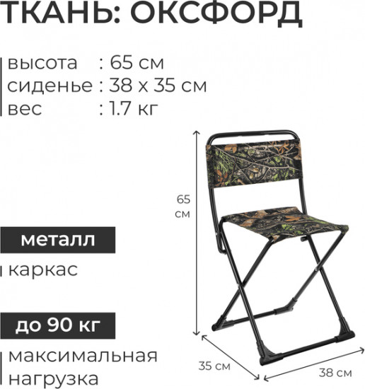 Стул складной