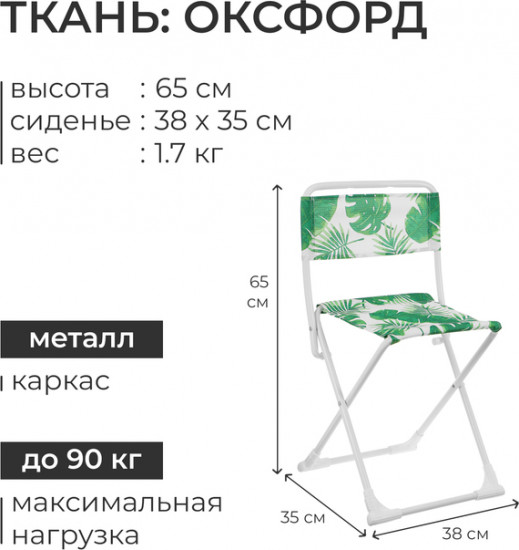 Стул складной