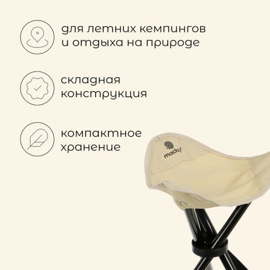 Стул туристический