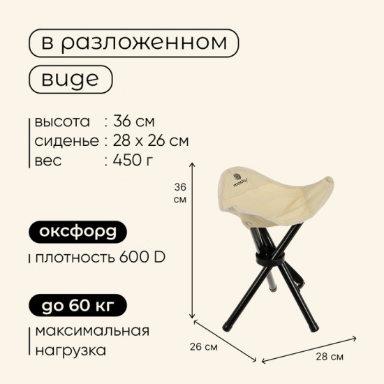 Стул туристический
