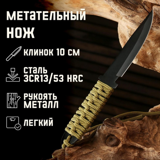 Нож метательный «Форест» 