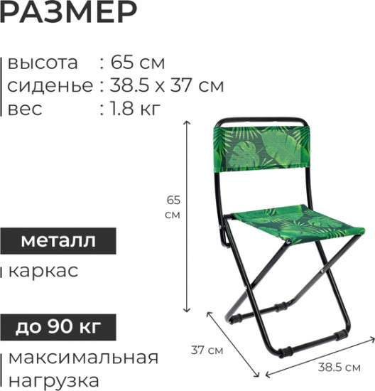 Стул складной