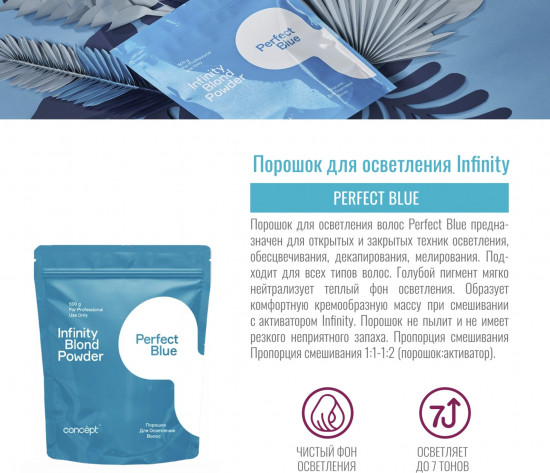 Порошок для осветления волос «Perfect Blue Lightening Powder»
