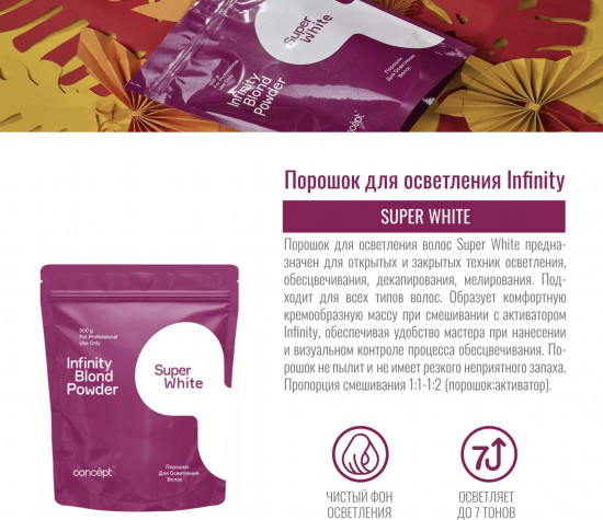 Порошок для осветления волос «Super White Lightening Powder»