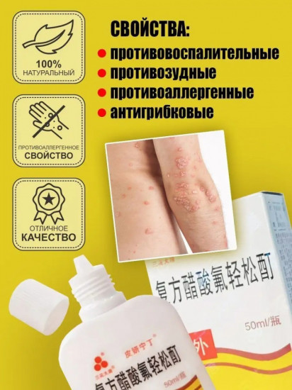 Лосьон от псориаза «Фуфан»