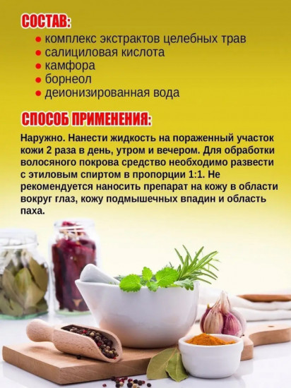 Лосьон от псориаза «Фуфан»