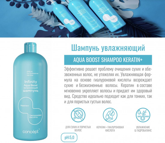 Шампунь для волос увлажняющий «Aqua Boost Shampoo Keratin+»