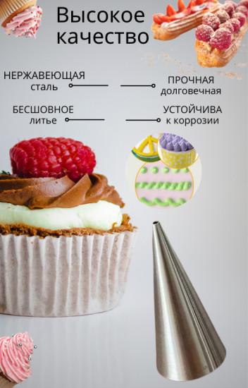 Насадка кондитерская для росписи айсингом №R2