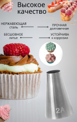Насадка кондитерская № 2А «Трубочка для крема» - Фото 2