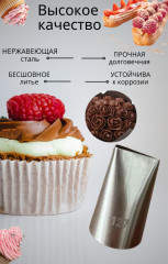 Насадка кондитерская большая № 127 «Лепесток» - Фото 2