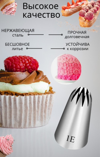 Кондитерская насадка № 1E «Закрытая звезда»
