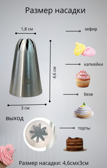 Кондитерская насадка № 1C «Закрытая звезда»