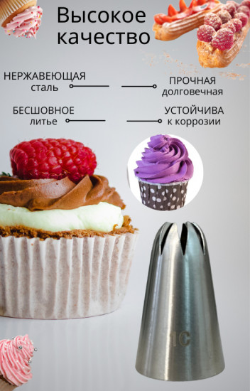 Кондитерская насадка № 1C «Закрытая звезда»