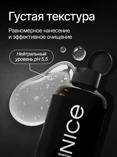 Гель для душа парфюмированный «Formula Black Pepper»
