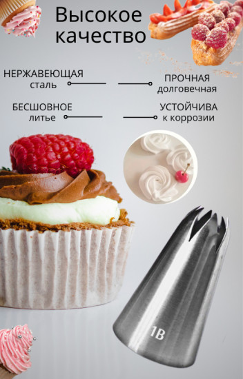 Насадка кондитерская № 1B «Закрытая звезда»