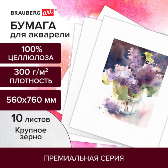Бумага для акварели