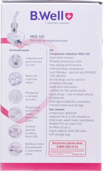 Ингалятор компрессорный B.Well MED-120